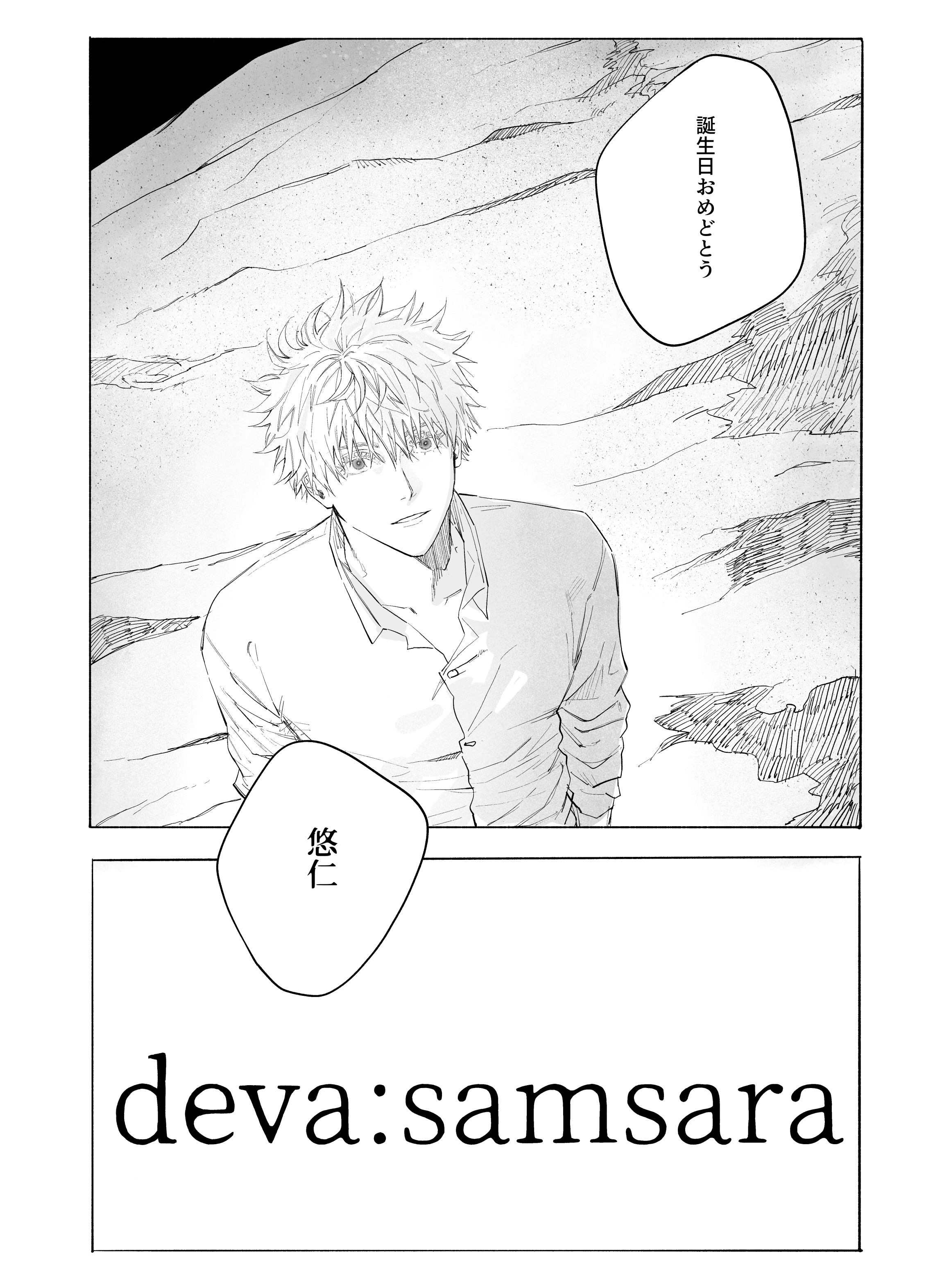 Jujutsu Kaisen - Deva: Samsara (Doujinshi) cover