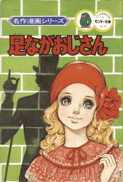 Daddy Long Legs (TANI Yukiko) cover