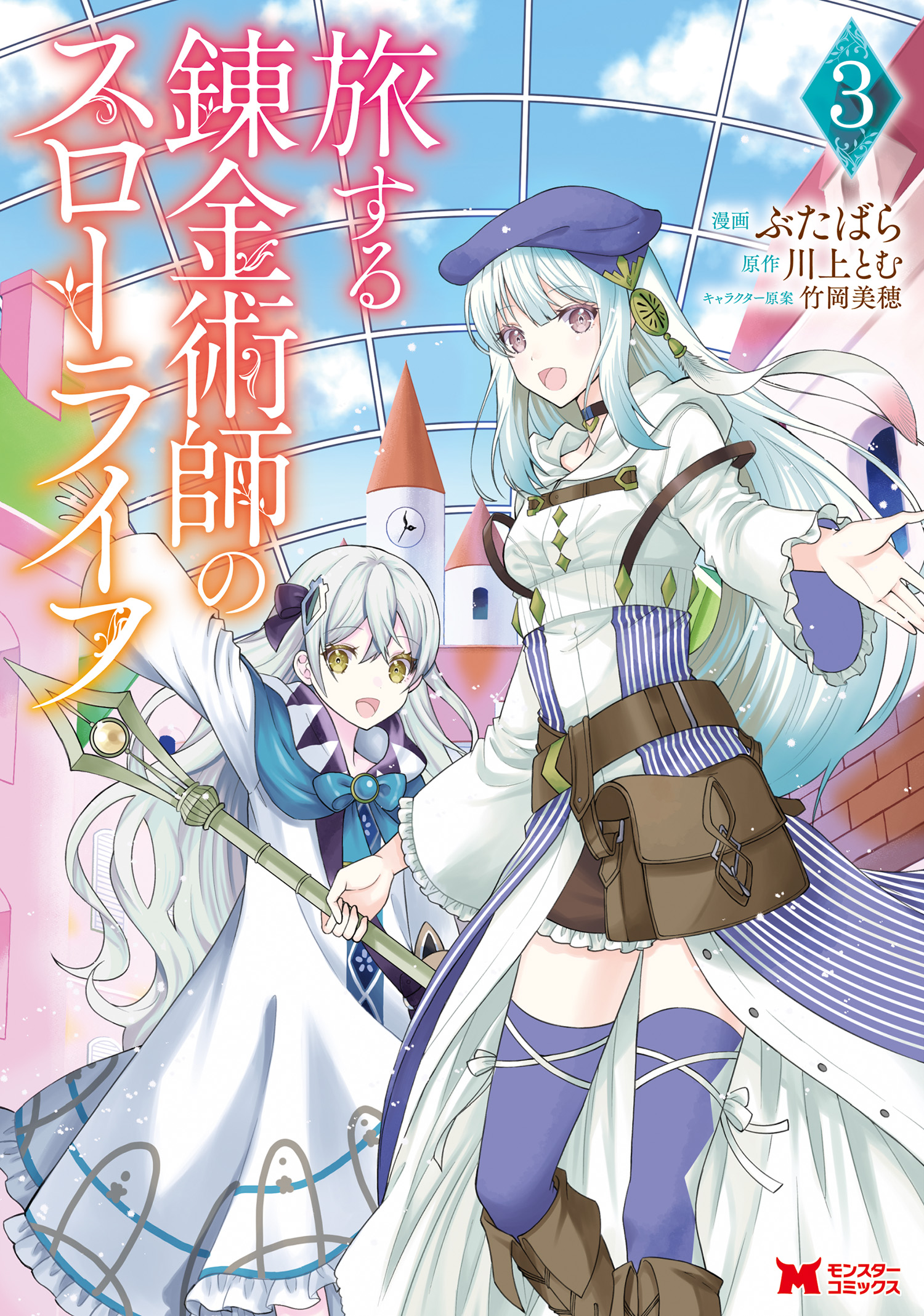 Tabi suru Renkinjutsushi no Slow Life cover