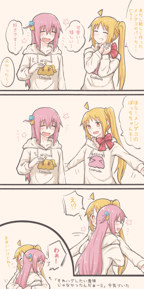 Bocchi the Rock! - Mendako Hoodie (Doujinshi) cover