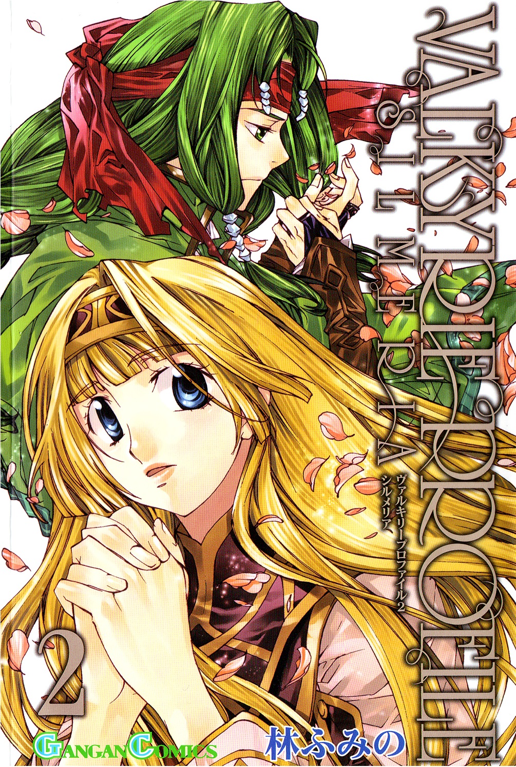 Valkyrie Profile 2 cover