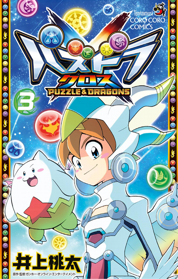 Puzzle & Dragons X cover