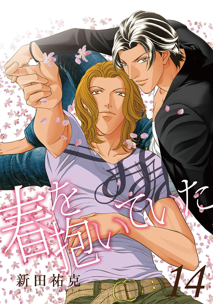 Haru wo Daiteita cover
