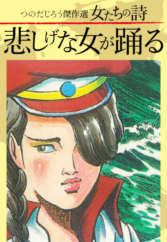 Jiro Tsunoda Masterpiece Selection - Song of Women, The Sad Woman Dances cover