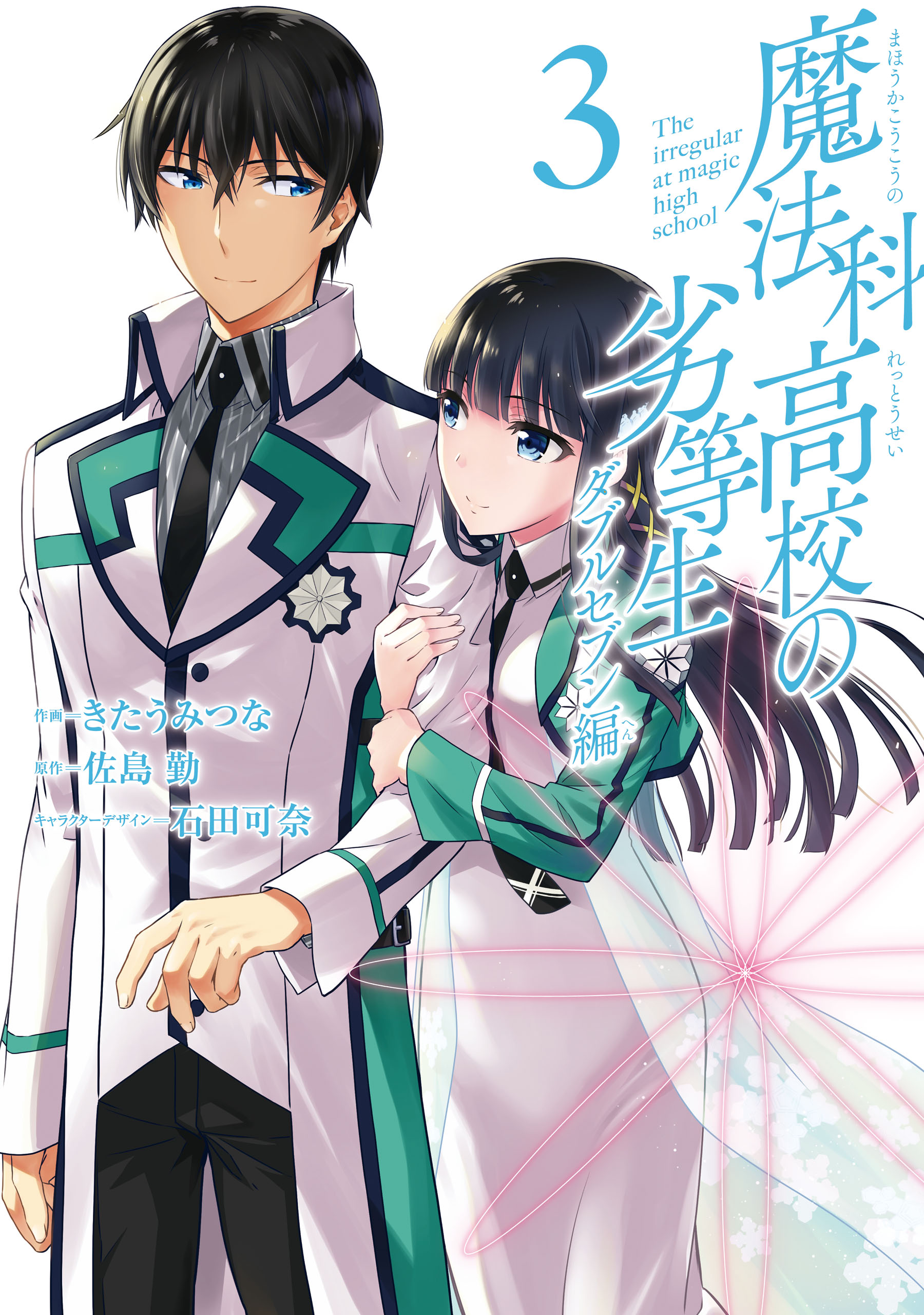 Mahouka Koukou no Rettousei - Double Seven-hen cover