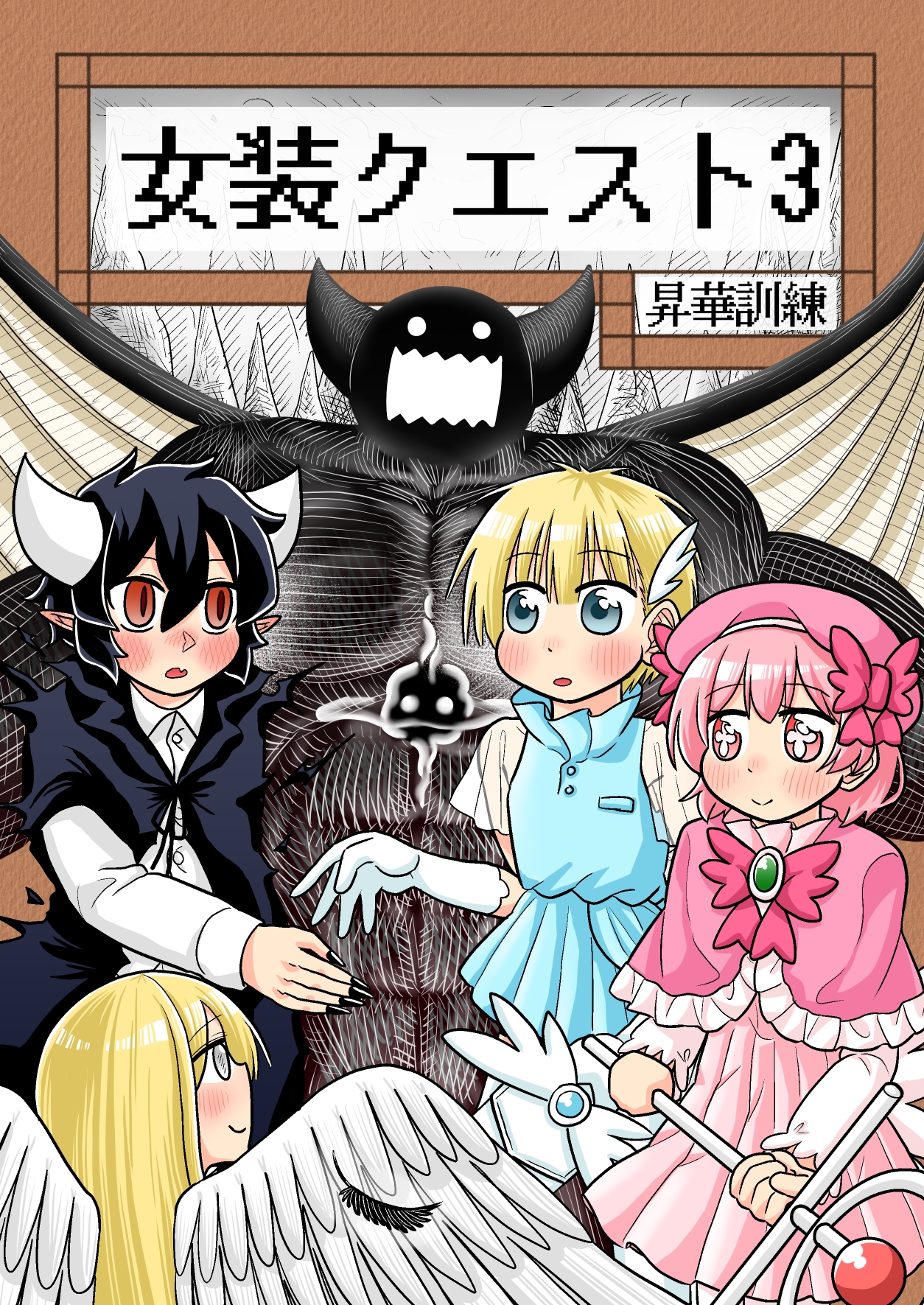 Jyosou Kuesuto cover