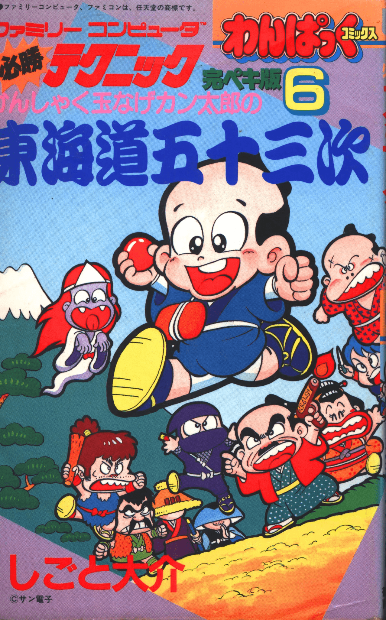 Fifty-Three Stages of the Tokaido cover