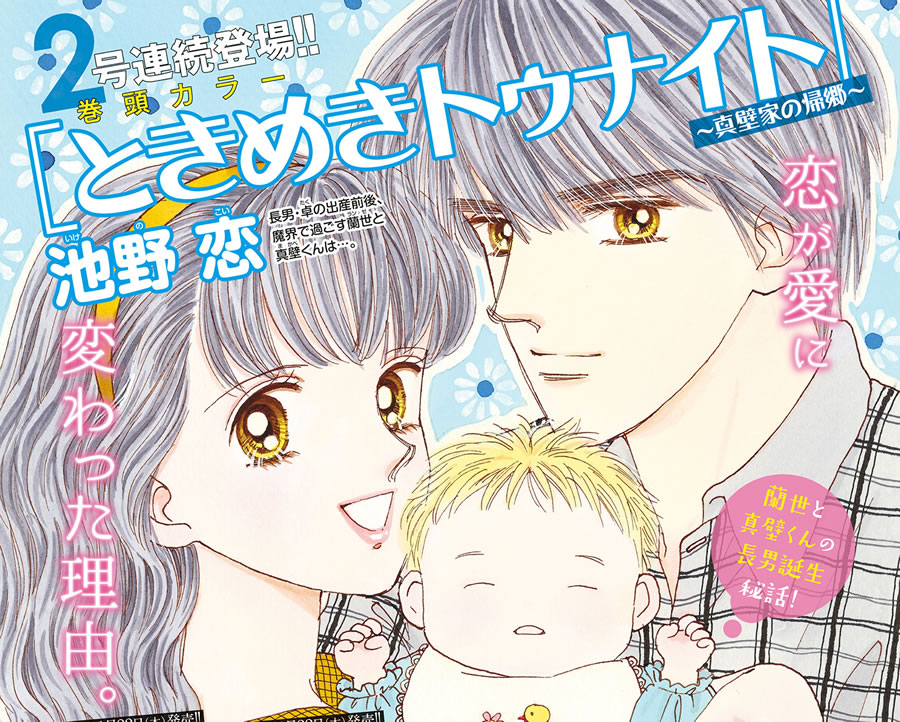 Tokimeki Tonight: Return to the Makabe Family Home cover