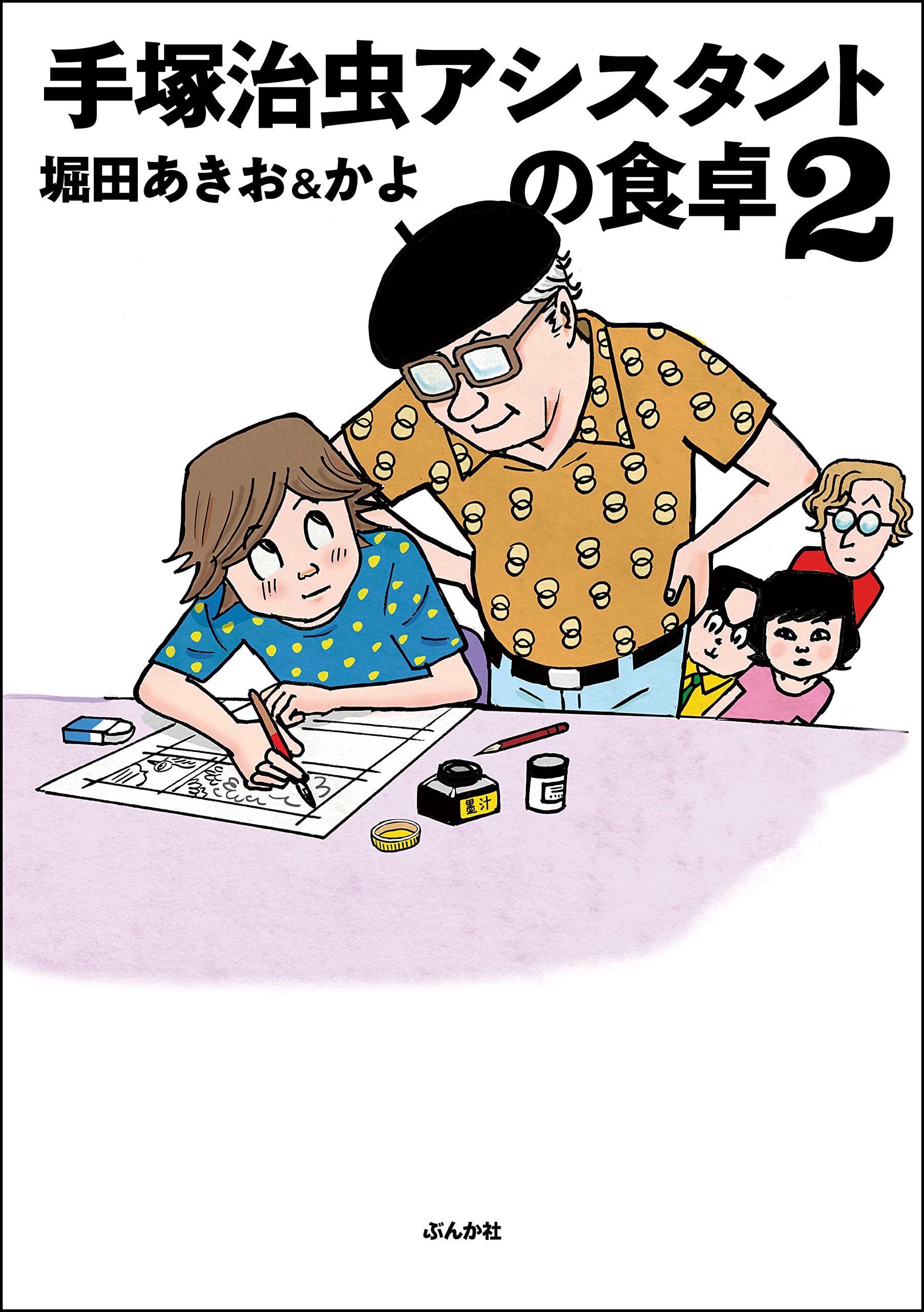 The Dining Table of Osamu Tezuka's Assistants cover