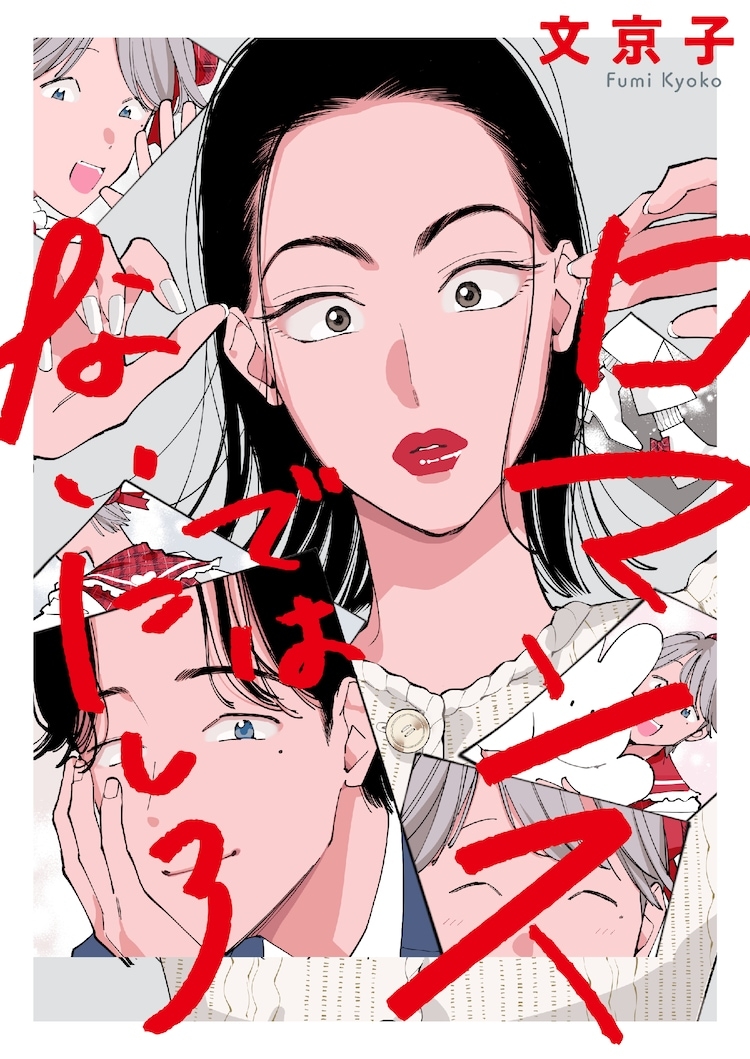 Romance De Wa Nai Ni Shiro cover