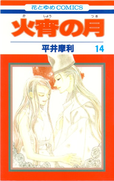 Kashou no Tsuki cover