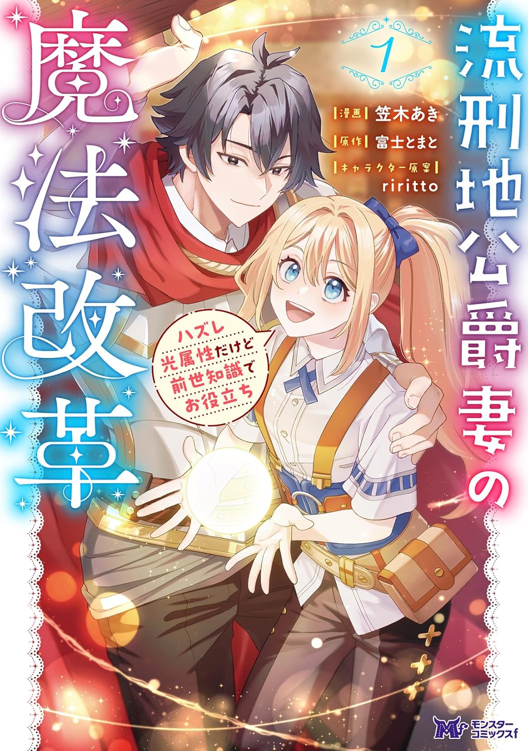 Rukeichi Koshaku Tsuma No Maho Kaikaku Hazureko Zokuseidakedo Sensei Chishiki De Oyakudachi cover