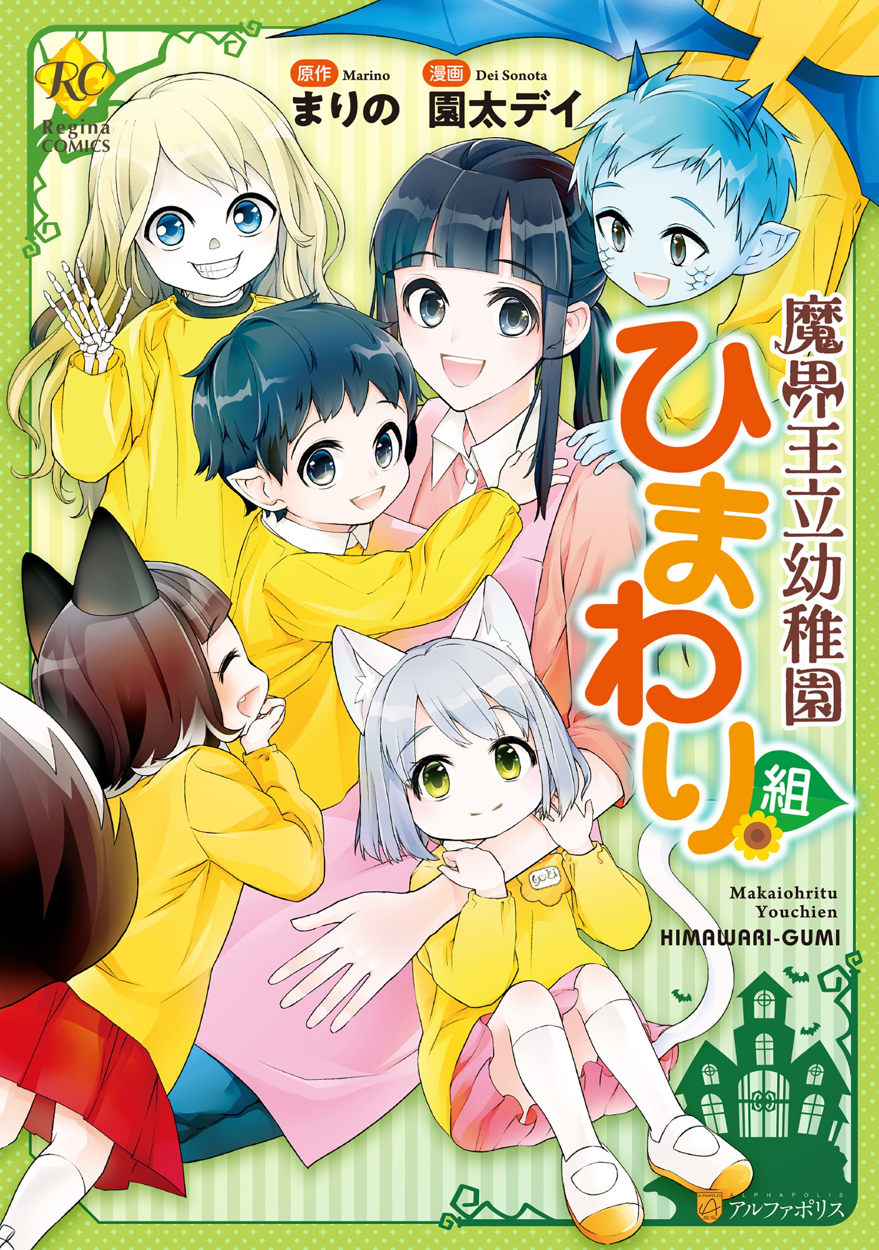 Makai Royal Kindergarten Sunflower Group cover
