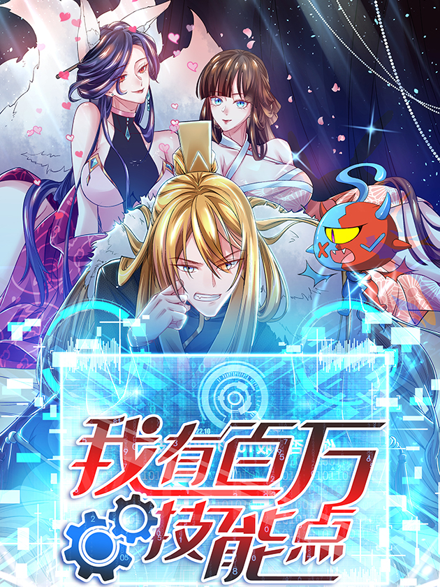 I've Got a Million Skill Points! cover