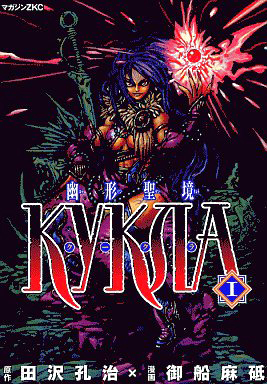 Yuukei Seikou Kykra cover