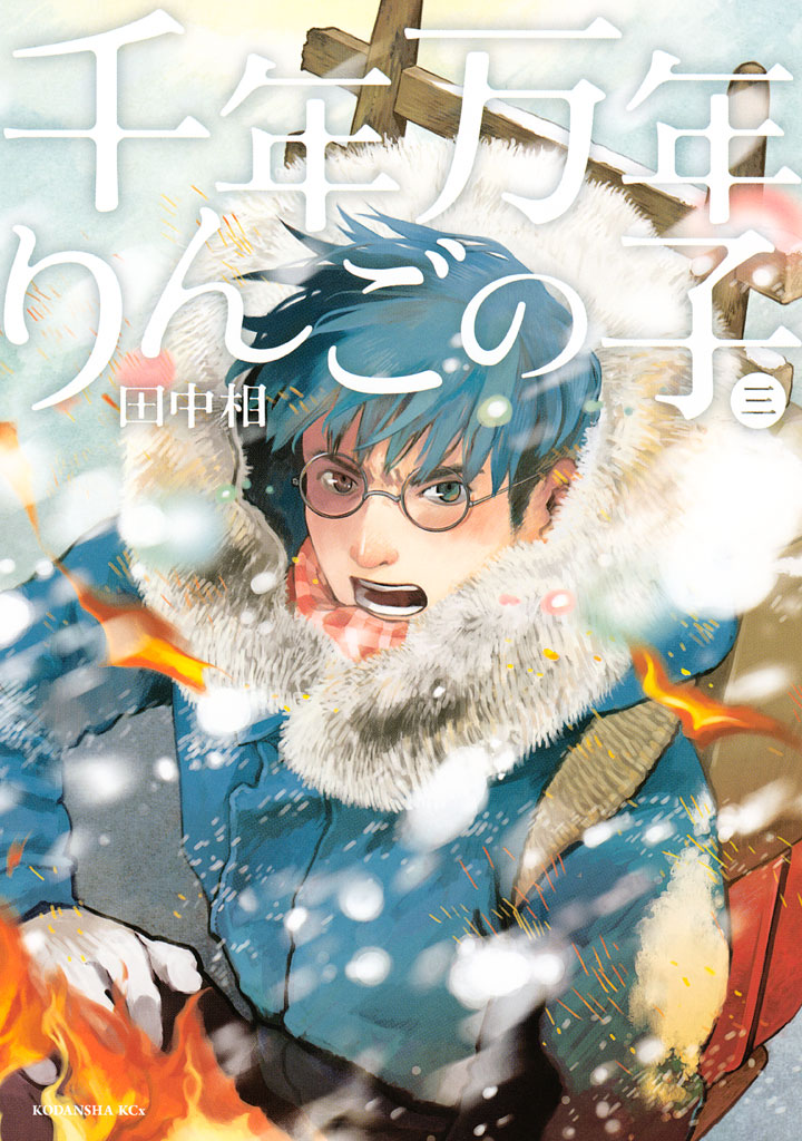 Apple Children of Aeon cover