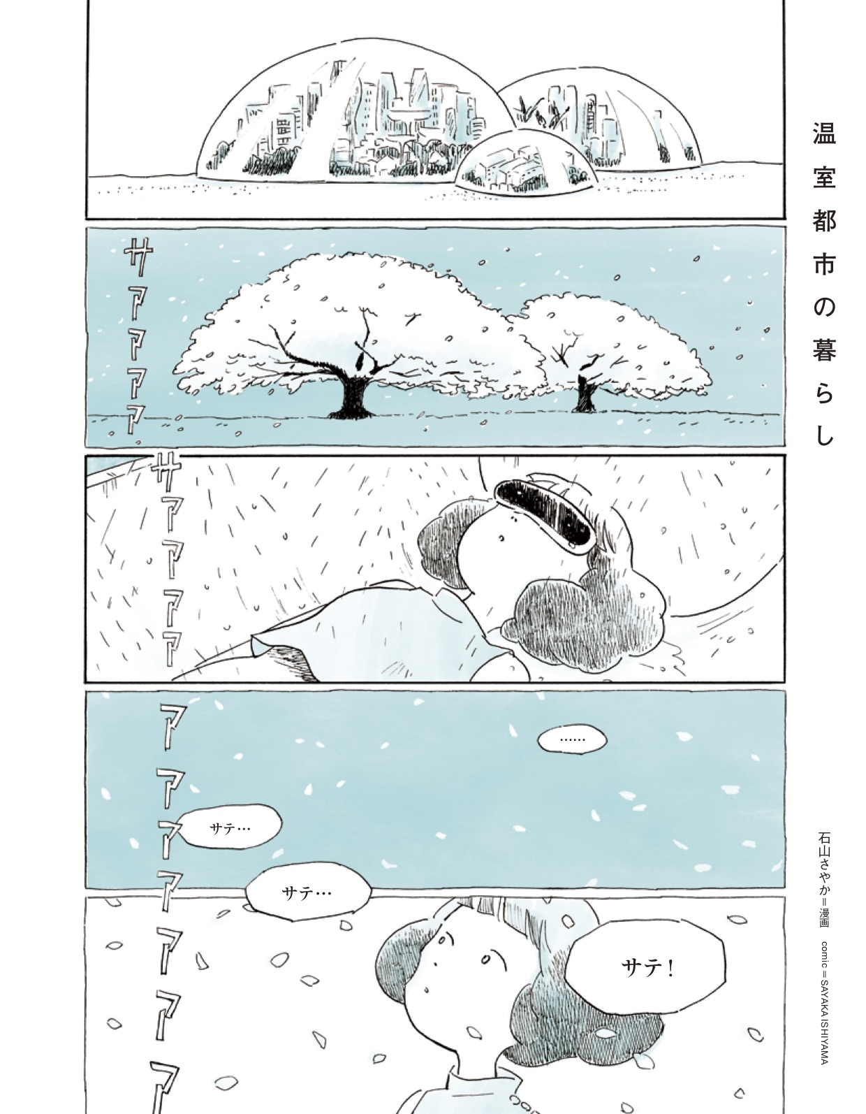 Onshitsu Toshi no Kurashi cover