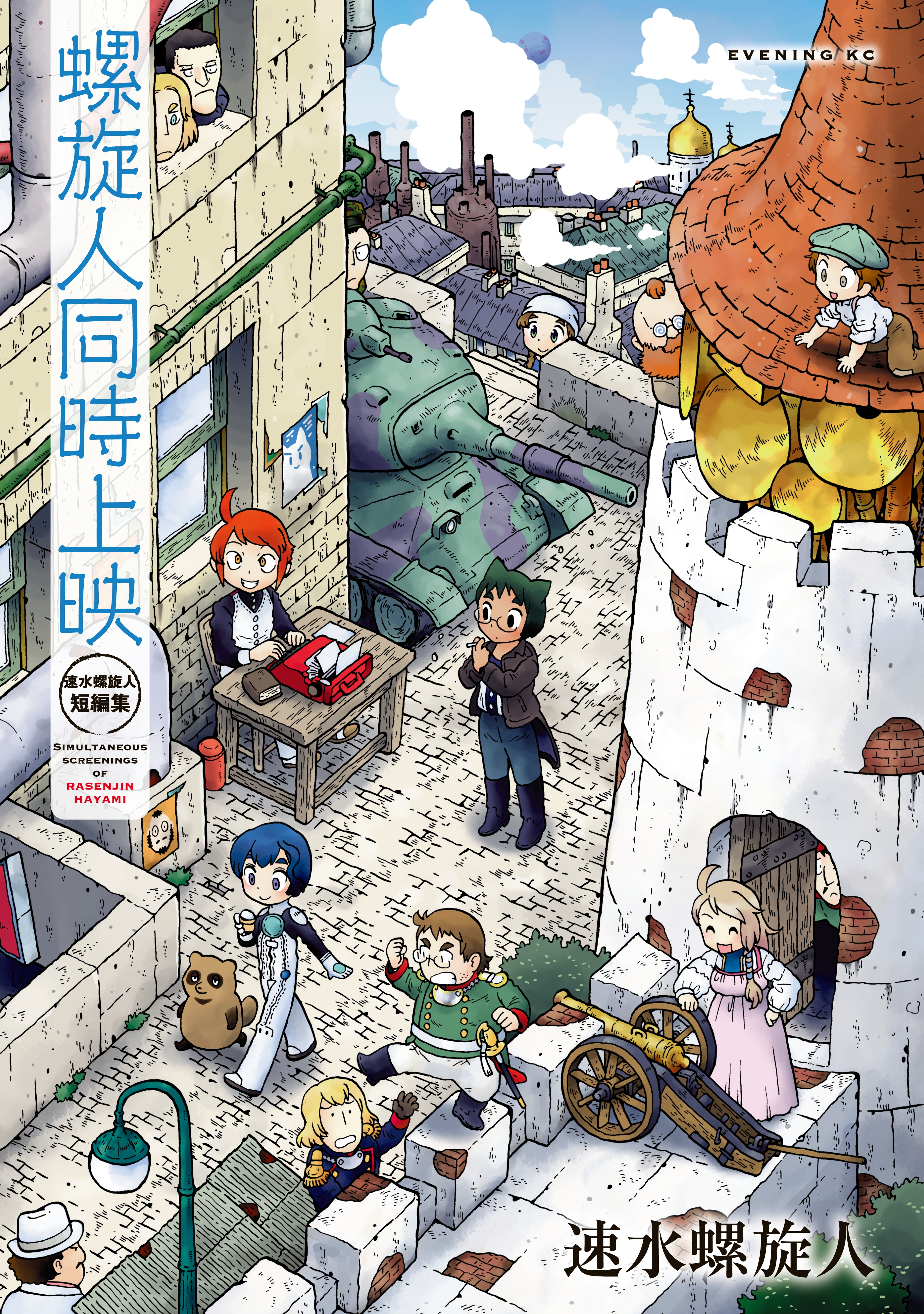 Simultaneous Screenings of Rasenjin: Hayami Rasenjin Short Story Collection cover