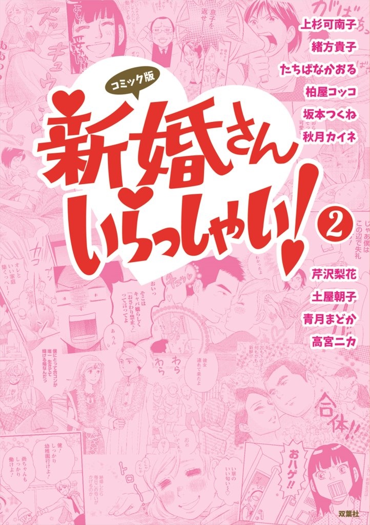 Shinkon-san Irasshai! cover