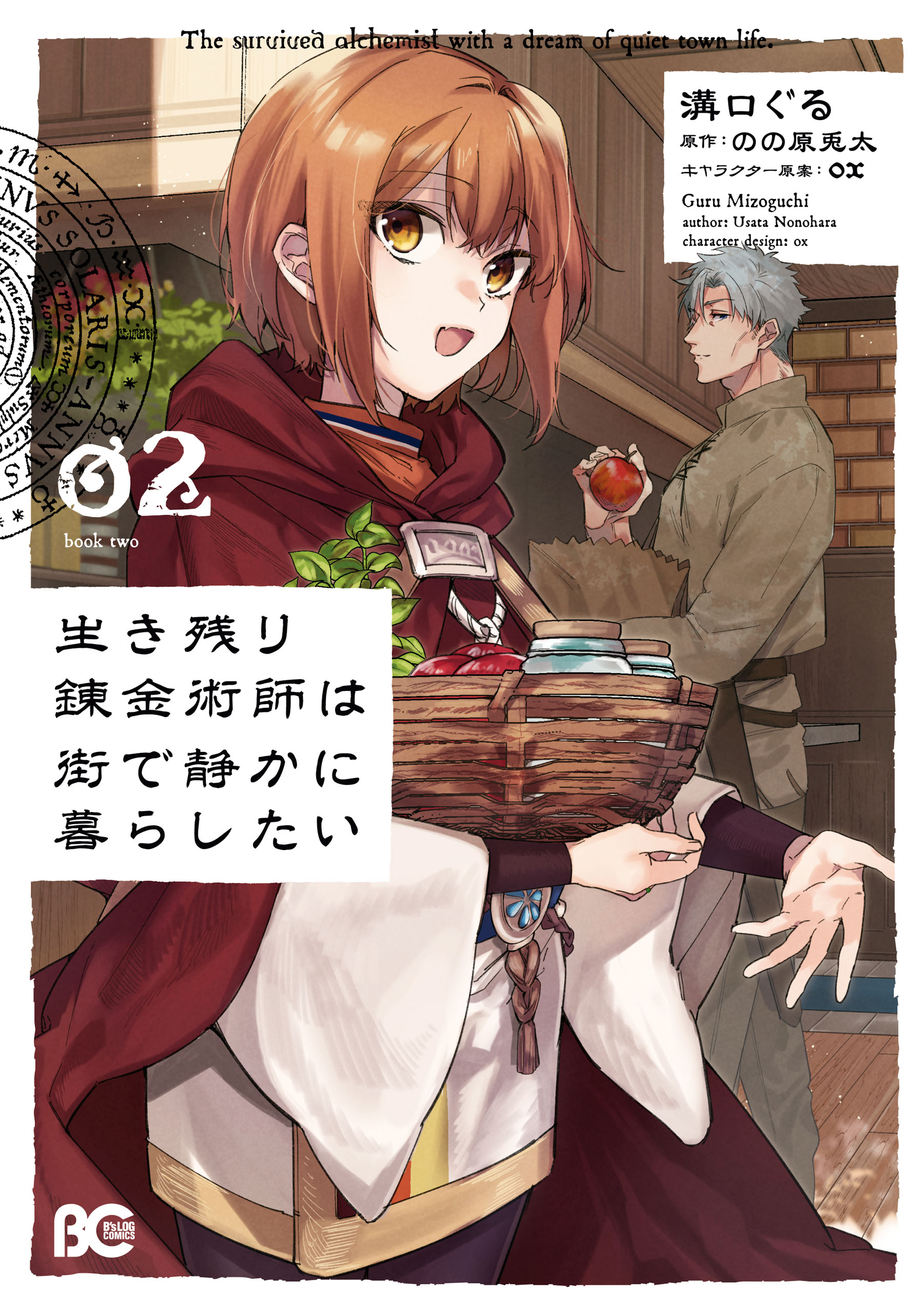 Ikinokori Renkinjutsushi wa Machi de Shizuka ni Kurashitai cover