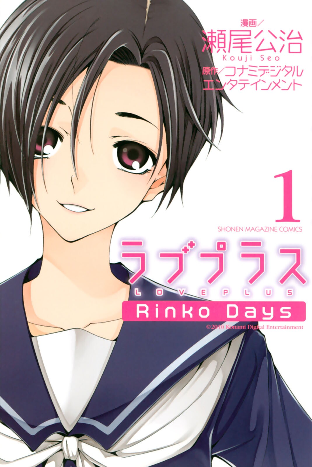 Love Plus: Rinko Days cover