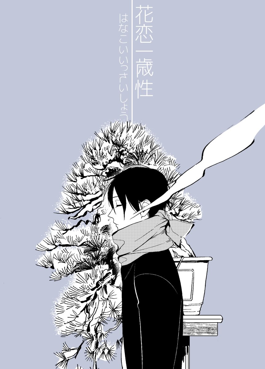 Hanakoi Issaishou cover