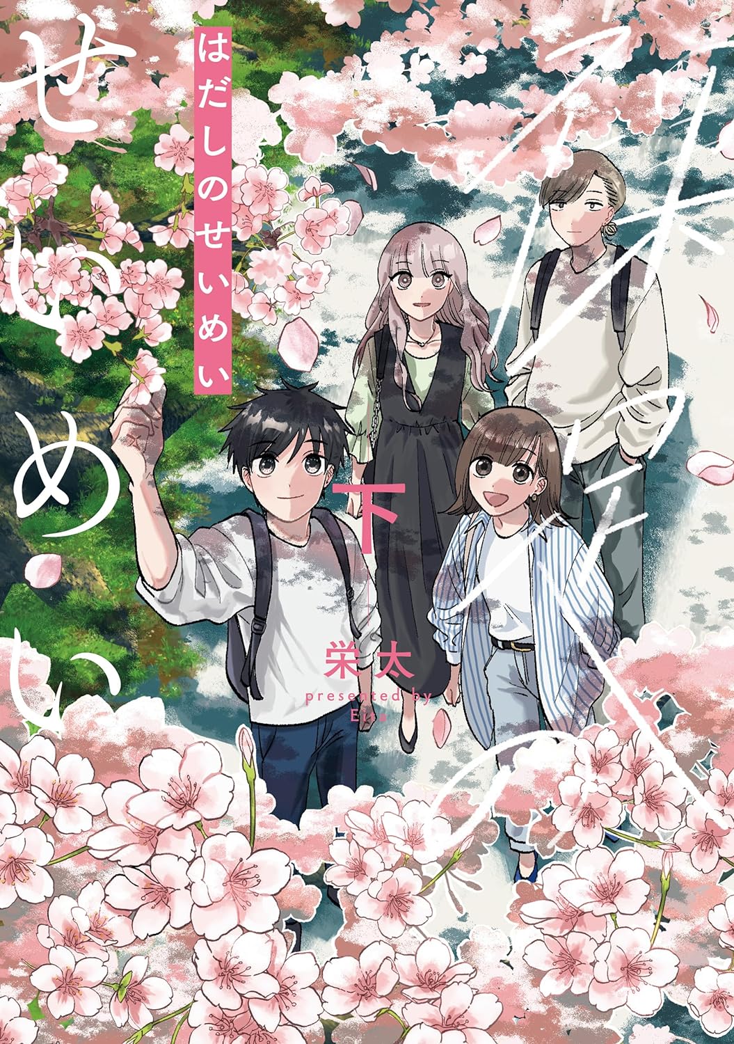 Hadashi no Seimei cover