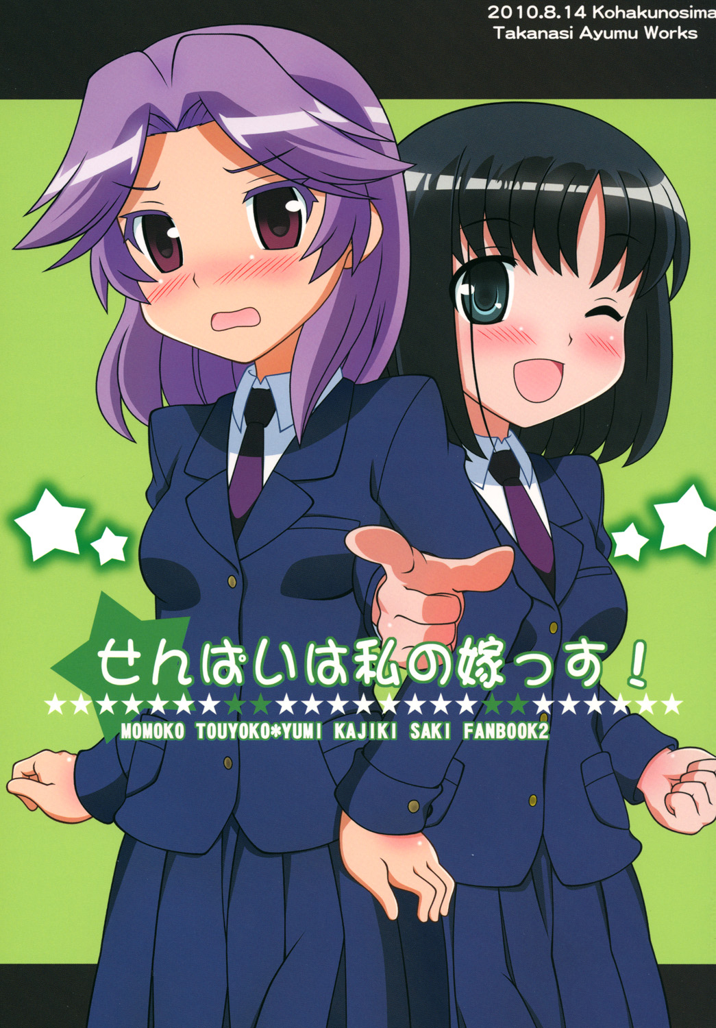 Saki - Senpai wa Watashi no Yomessu! (Doujinshi) cover