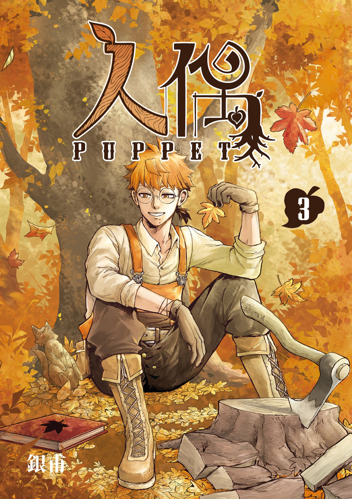 Puppet cover