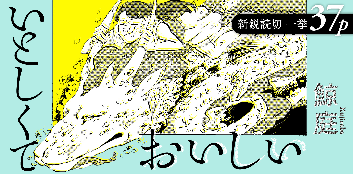 Itoshikute Oishii cover