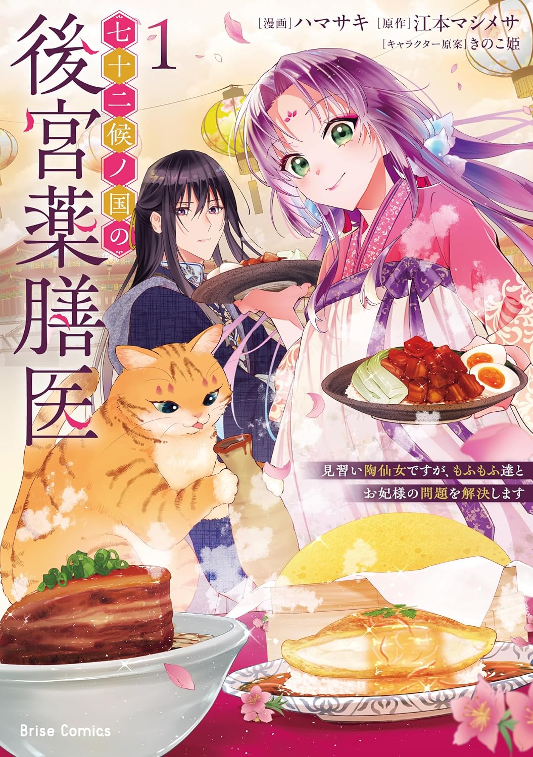 Shichijuunikou no Kuni no Koukyuu Yakuzeni cover