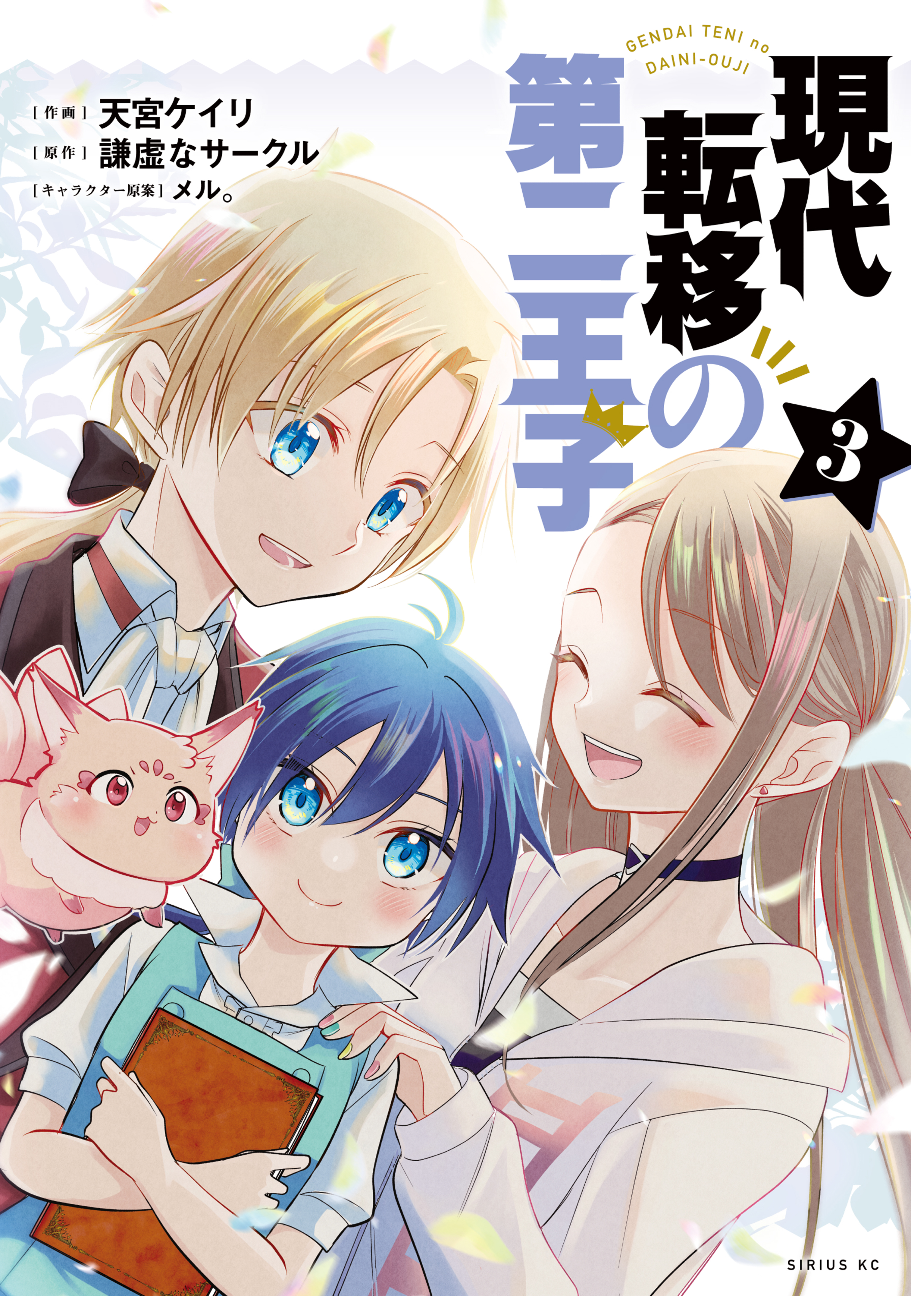 Gendai Teni no Daini-Ouji cover