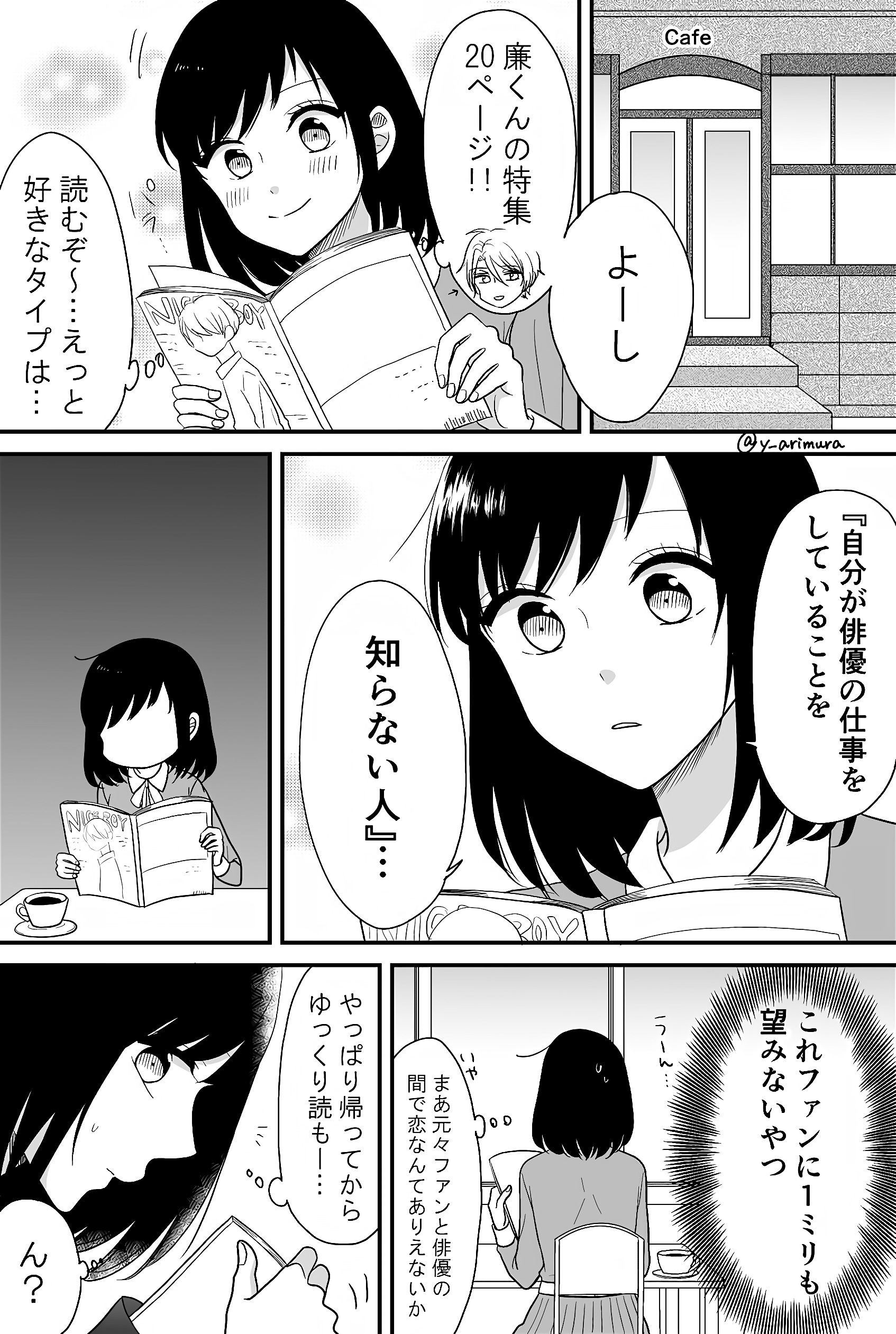 I Lied to My Idol to Get Closer to Him cover