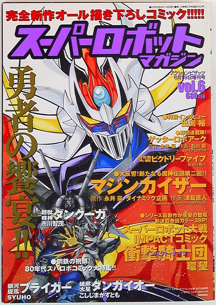 80’s Super Robot Anthology cover