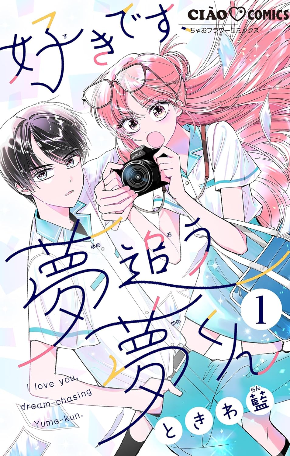 Suki desu, Yume Ou Yume-kun cover