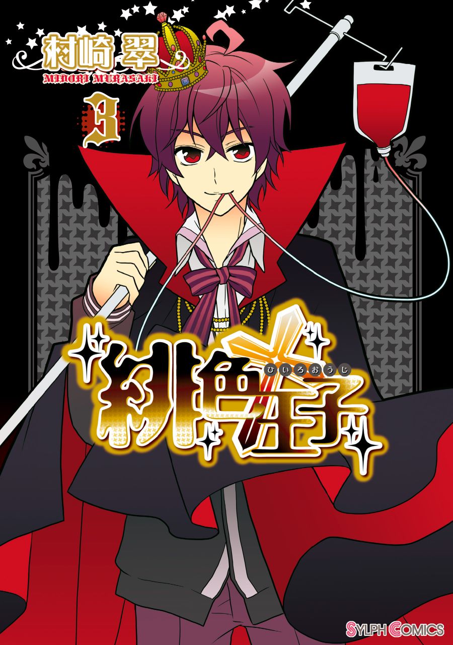 Hiiro Ouji cover