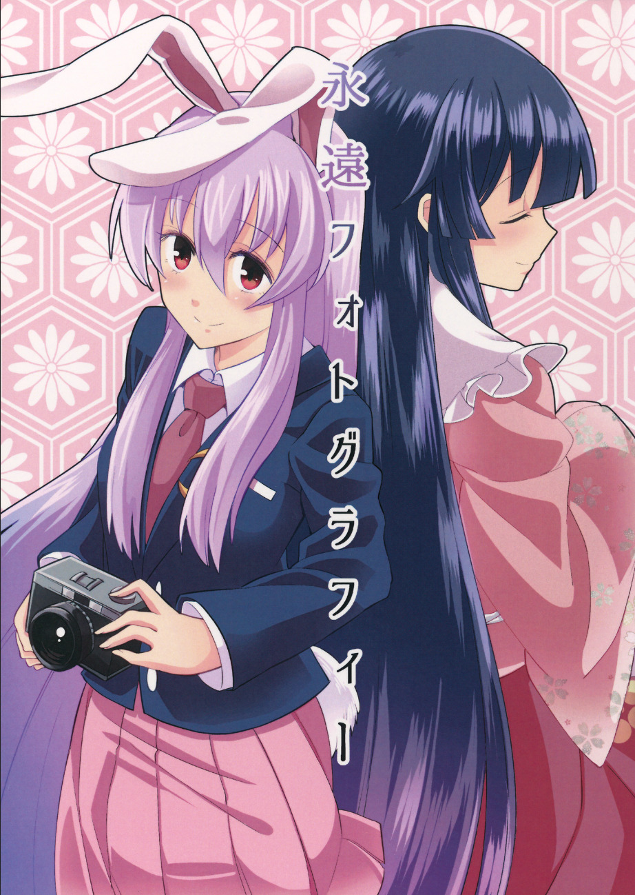 Touhou - Eien Photography (Doujinshi) cover