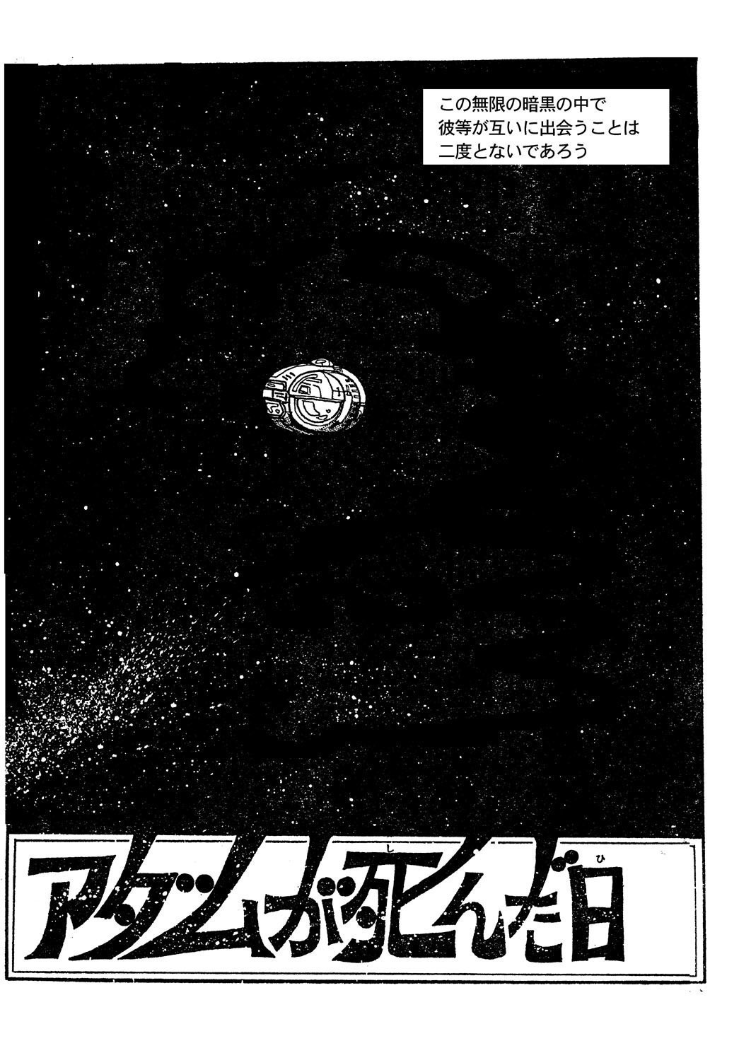 The Day Adam Died cover