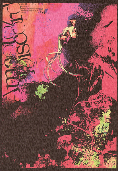 Fullmetal Alchemist - Amaoto/Discord (Doujinshi) cover