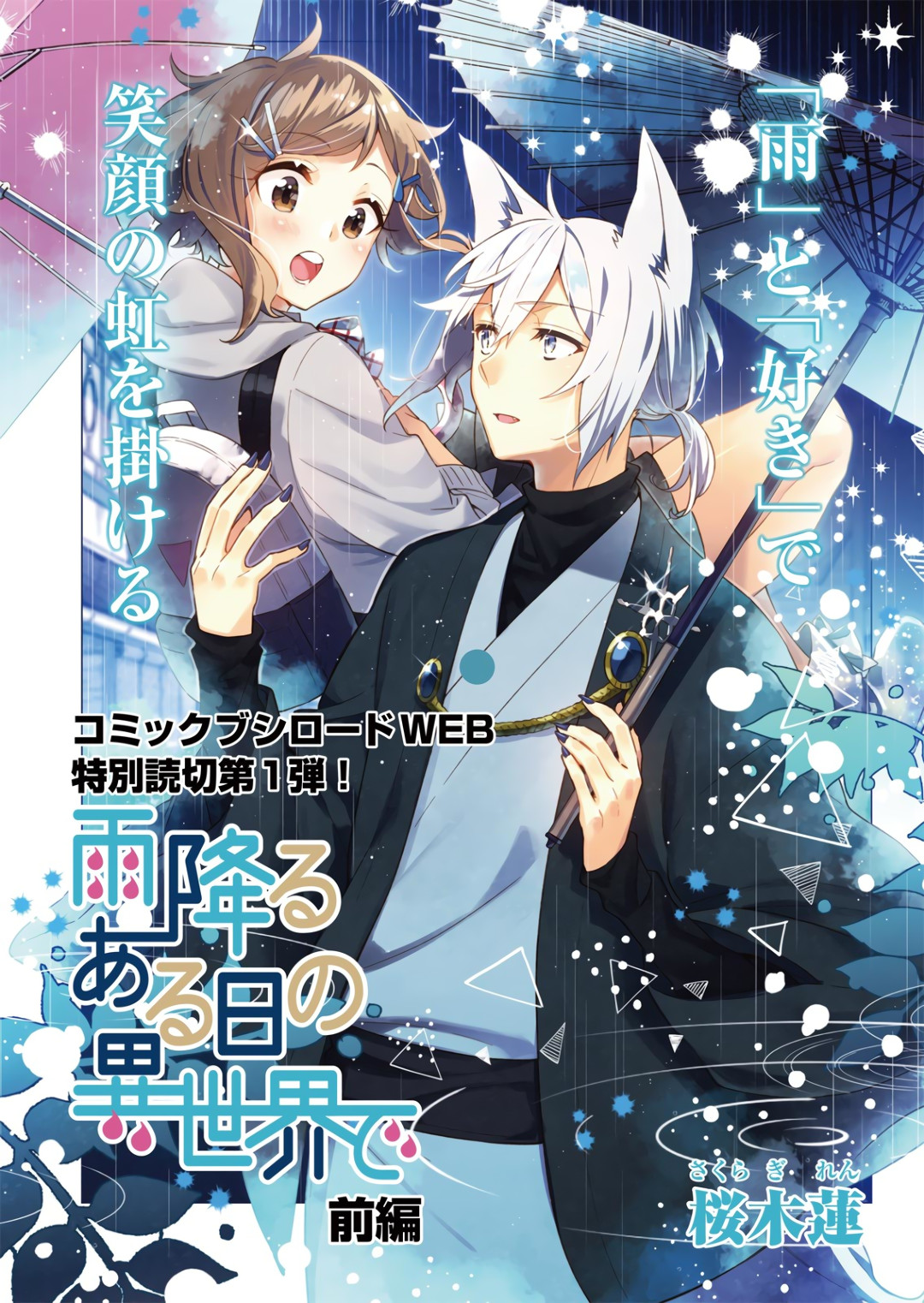 A Trip to a Different World on a Rainy Day cover