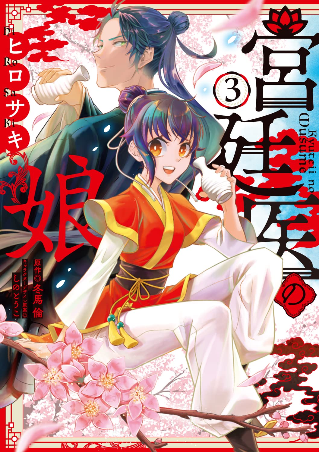 Kyuuteii no Musume cover