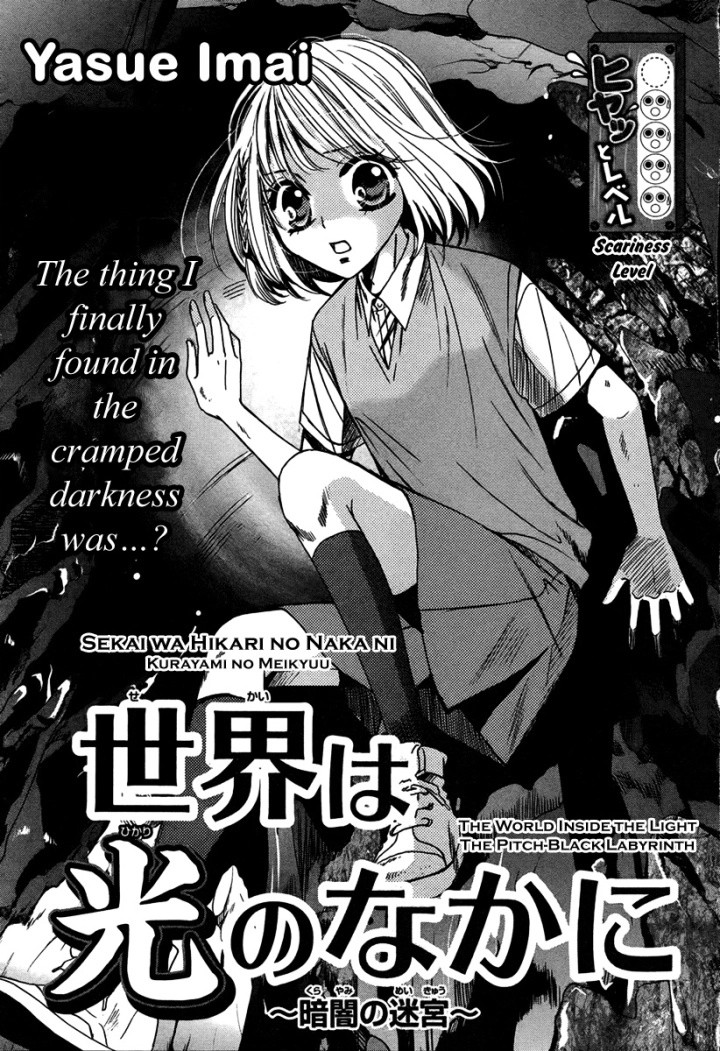 Sekai wa Hikari no Naka ni - Kurayami no Meikyuu cover