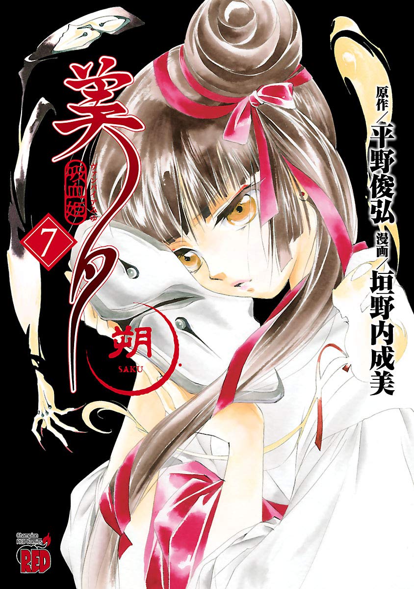 Vampire Princess Miyu: Saku cover
