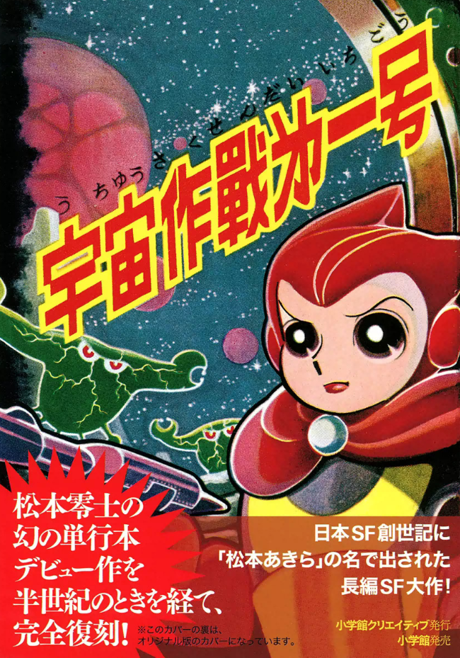 Space Operation 1 cover