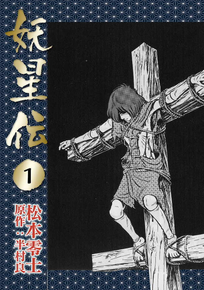 Legend of an Ominous Star cover