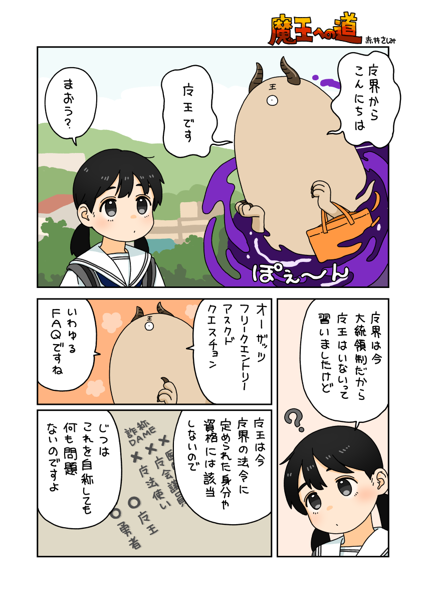 Path to The Demon King cover