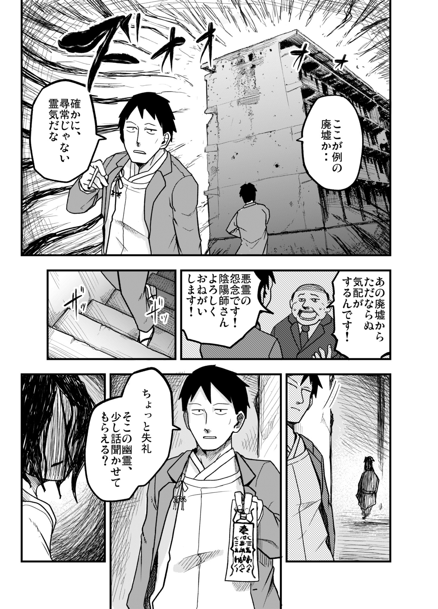 Exorcist and Spirit cover