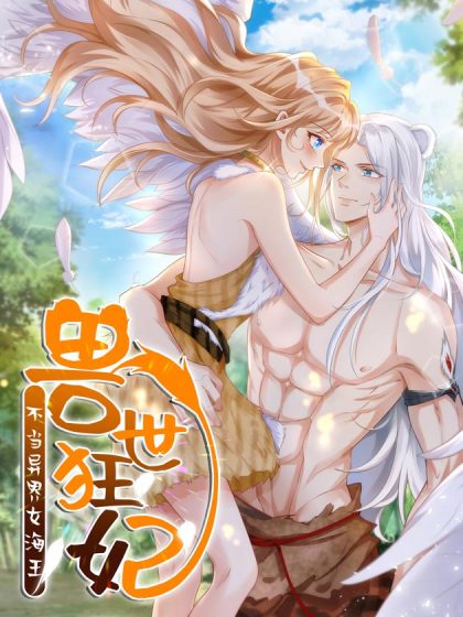 Beast World Crazy Concubine cover