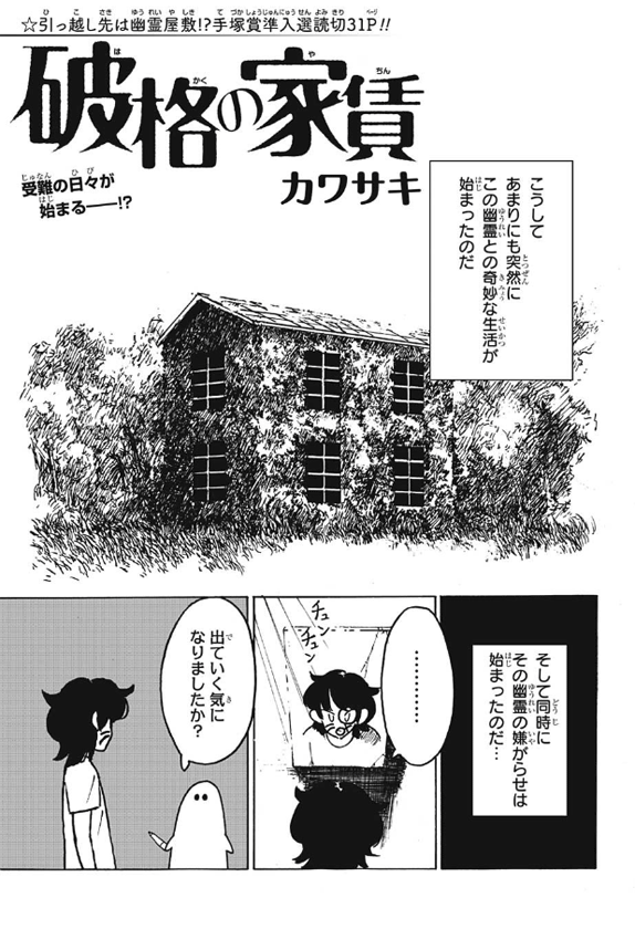 Hakaku no Yachin cover