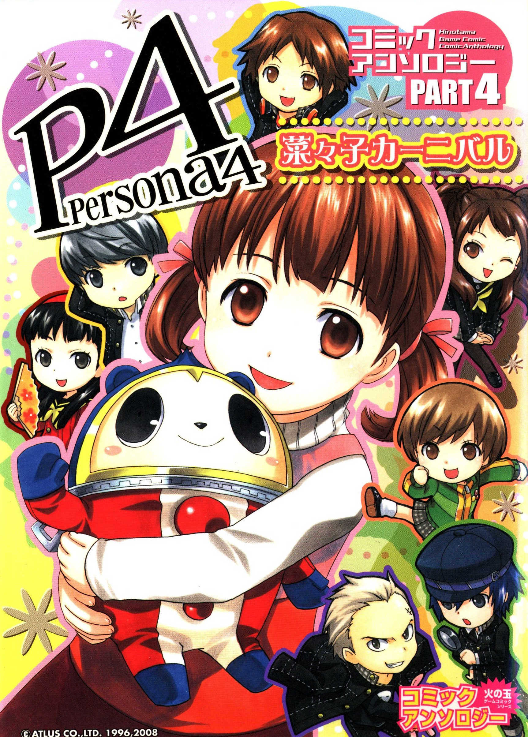 Persona 4 Comic Anthology (Hinotama) cover